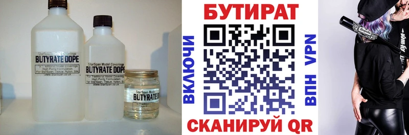 Купить где Междуреченск Бутират вода