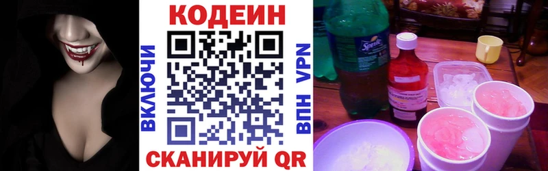 Купить Междуреченск Кодеиновый сироп Lean Purple Drank